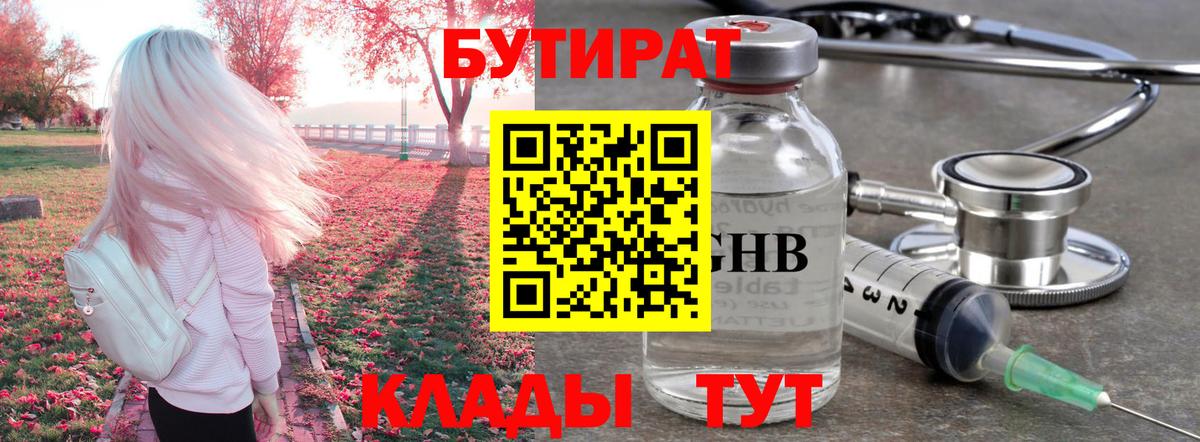 Бутират буратино Алапаевск