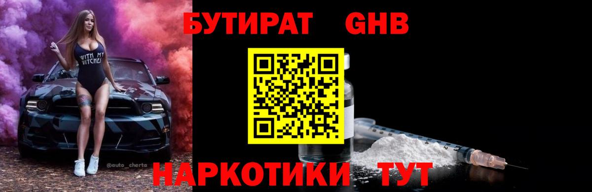 Алапаевск  Бутират  Вход с VPN  БУТИРАТ 99% 