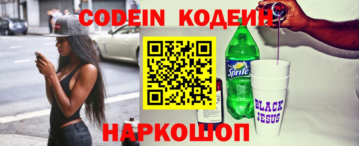 Codein напиток Lean (лин) Алапаевск