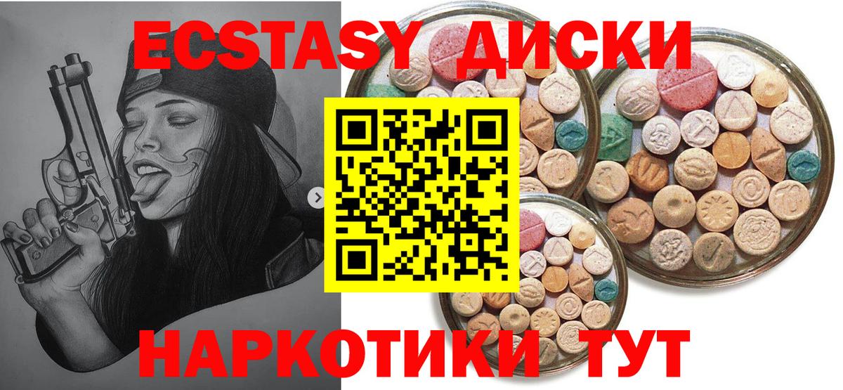 Ecstasy диски  Вход с VPN  Алапаевск 