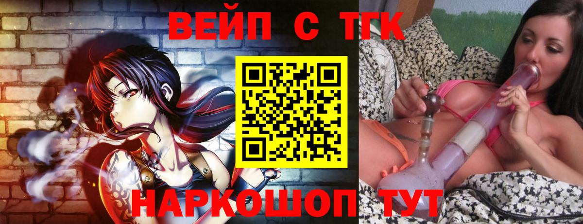 Алапаевск  ТГК вейп с тгк  Вход с VPN  что такое наркотик  Дистиллят ТГК вейп с тгк 